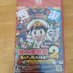 【新品未開封】Switch2 桃太郎電鉄2 東日本+西日本 早急購入特典つき