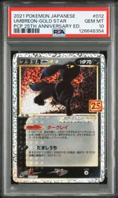 2025年最新】ポケモンカード ブラッキー 25th psa10の人気アイテム