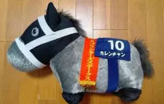 【10%値下げ】サラブレッドコレクション カレンチャン ぬいぐるみ