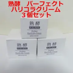 2026年最新】熟酵パーフェクトハリコラクリームの人気アイテム - メルカリ