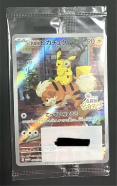 2025年最新】名探偵ピカチュウ プロモ 未開封の人気アイテム - メルカリ