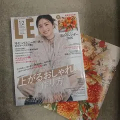 LEE 1・2月号　コンパクト版　カレンダー付き