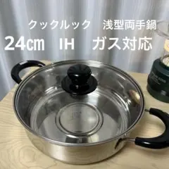 2025年最新】両手鍋の人気アイテム - メルカリ