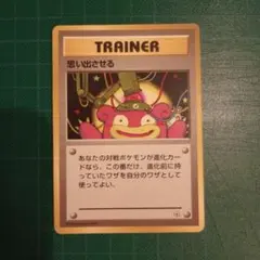 旧裏 ポケモンカード 思い出させる トレーナーカード - メルカリ