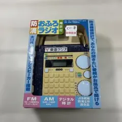 ANDO 防滴お風呂ラジオ　整理番号C1-8のサムネイル
