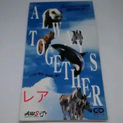 アドベンチャーワールドオリジナルソングCDシングル Amazon.co.jp: Always Together ― いつも一緒に ―: ミュージック