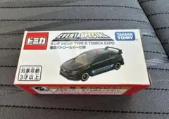 トミカエキスポ特別仕様 非売品
