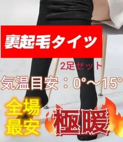 【5足】裏起毛タイツ ストッキング 着圧 厚手 まとめ売り フェイクタイツ