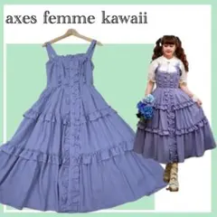 ✨美品✨axes femme kawaii ティアード ジャンスカ ワンピース