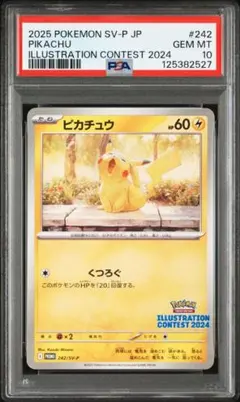 2025年最新】ピカチュウ SV プロモ psa10の人気アイテム - メルカリ