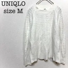 ユニクロ　UNIQLO　長袖ニット　透かし編み　白　クリーム　無地　M