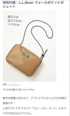 Mart 付録 [L.L.Bean ウォールポケットポシェット]
