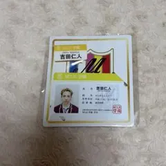 M!LK 吉田仁人 学生証