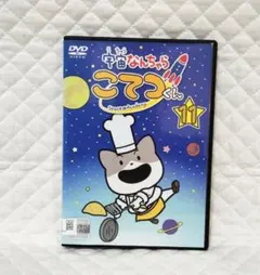2026年最新】宇宙なんちゃらこてつくん dvdの人気アイテム - メルカリ