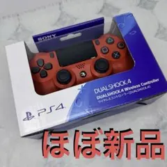 【ほぼ新品】PS4コントローラー 純正 DUALSHOCK4 マグマレッド