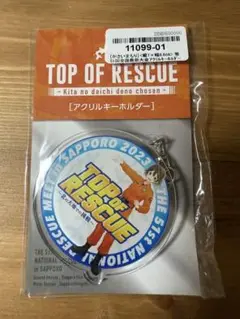TOP OF RESCUE アクリルキーホルダー 2023