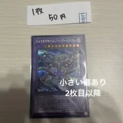 遊戯王　暗黒方界邪神クリムゾンノヴァトリニティ　シク　残1枚のサムネイル