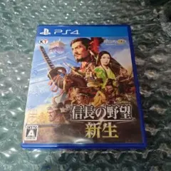 PS4 信長の野望 新生 通常版