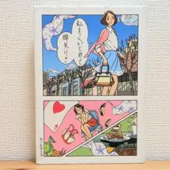 私をくいとめて