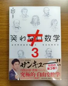 2025年最新】笑わない数学 dvdの人気アイテム - メルカリ