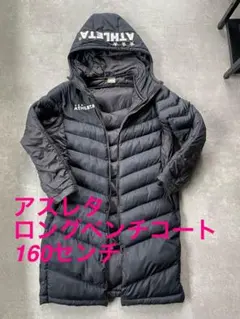 2025年最新】アスレタ ベンチコート 160の人気アイテム - メルカリ