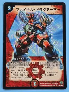 2025年最新】ファイナル・ドラグアーマーの人気アイテム - メルカリ