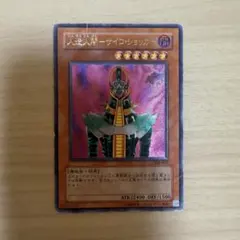人造人間－サイコ・ショッカー レリーフ　308-057 遊戯王