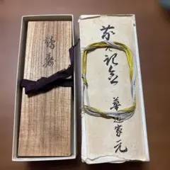 2026年最新】花鋏 安重の人気アイテム - メルカリ