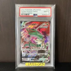 PSA10レックウザVMAX CSRS8b 252/184 ポケカ - メルカリ