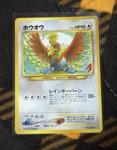 2026年最新】ホウオウ 旧裏の人気アイテム - メルカリ