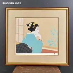 日本画・美人画の巨匠 上村松園 萩の露 女性初文化勲章受章 - メルカリ