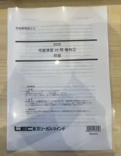 【即日発送】まとめ買い可 2026年版 宅建士 宅建演習 権利関係②