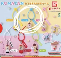 KUMATAN カラフルマルチチャーム ガシャポン