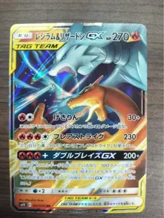 レシラム＆リザードンGX RR SM10 ダブルブレイズ 007/095