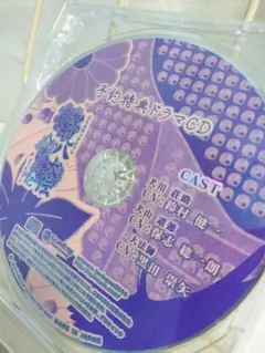 予約特典ドラマCD】里見八犬伝 八珠之記