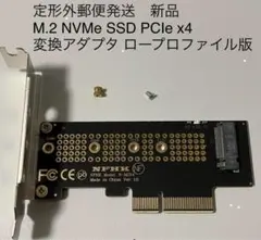 M.2 NVMe SSD PCIExpress PCIe x4変換アダプタ 新品