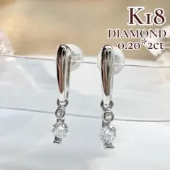 k18wg 天然ダイヤモンド 揺れるピアス スタッド シンプル 高級感 0.25 