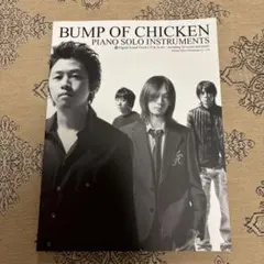 バンプ・オブ・チキンピアノ・ソロ・インストゥルメンツ