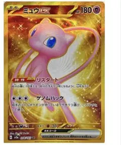 ミュウ ポケモンカードゲーム