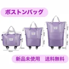 （新品未使用）キャリーバック　ボストンバッグ 旅行　お出かけ　アウトドア