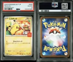 M*i様 2025年 ピカチュウ McDonald's PSA鑑定品