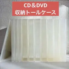 CD＆DVD トールケース 11点セット