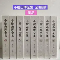 東山魁夷全集 全10巻セット 講談社 - メルカリ