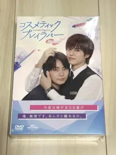 コスメティック・プレイラバー Season2 DVD - メルカリ