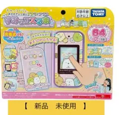 新品　すみっこぐらし　おせわでいっぱいアプリがプラス　すみっこスマホ