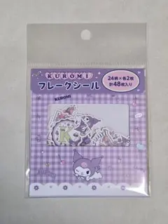 サンリオ クロミ フレークシール