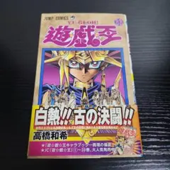 【初版】遊☆戯☆王 33巻 高橋和希