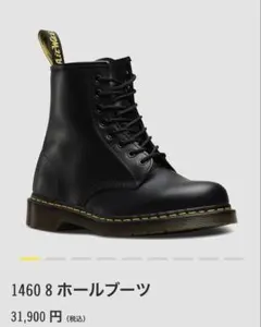 【Dr. Martens】1460 8ホールブーツ UK6 EU39