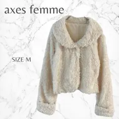 アクシーズファム ふんわり 大人可愛い ガーリー フェミニン ボアジャケット M