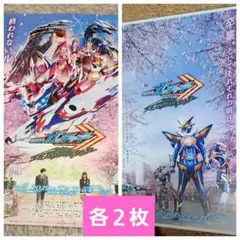 仮面ライダーガッチャードGRADUATION フライヤー4枚(各2枚)セット